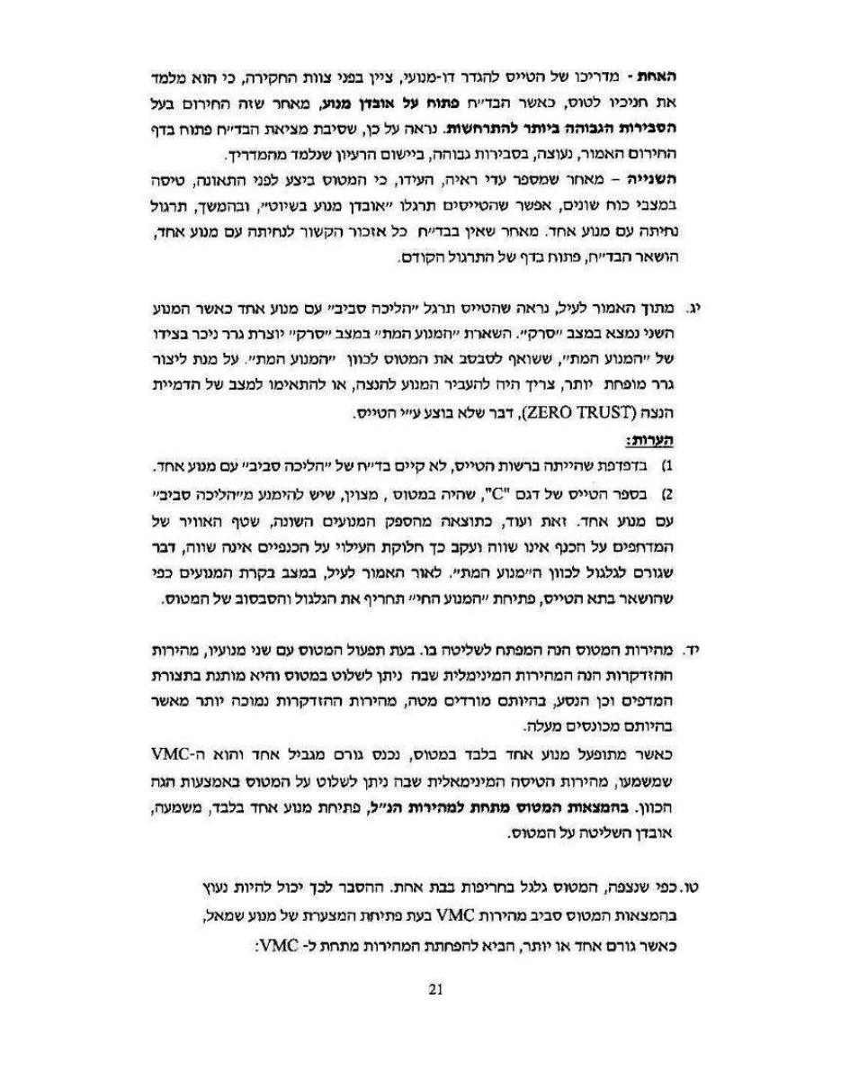 תאונת "אצטק" 4X-AJM – עמוד 21
