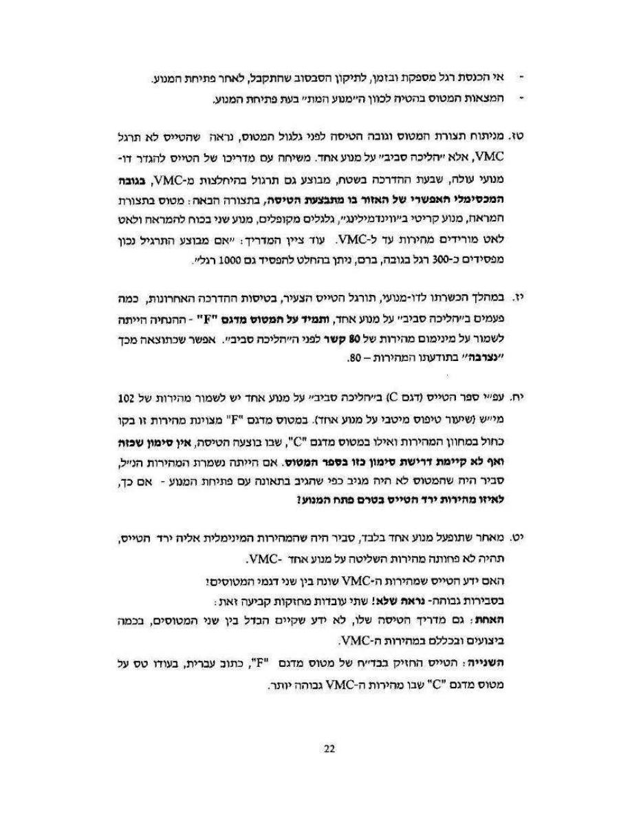 תאונת "אצטק" 4X-AJM – עמוד 22