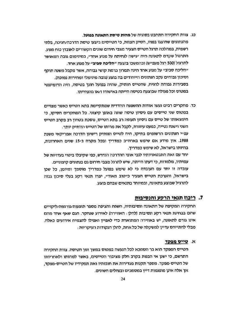 תאונת "אצטק" 4X-AJM – עמוד 24