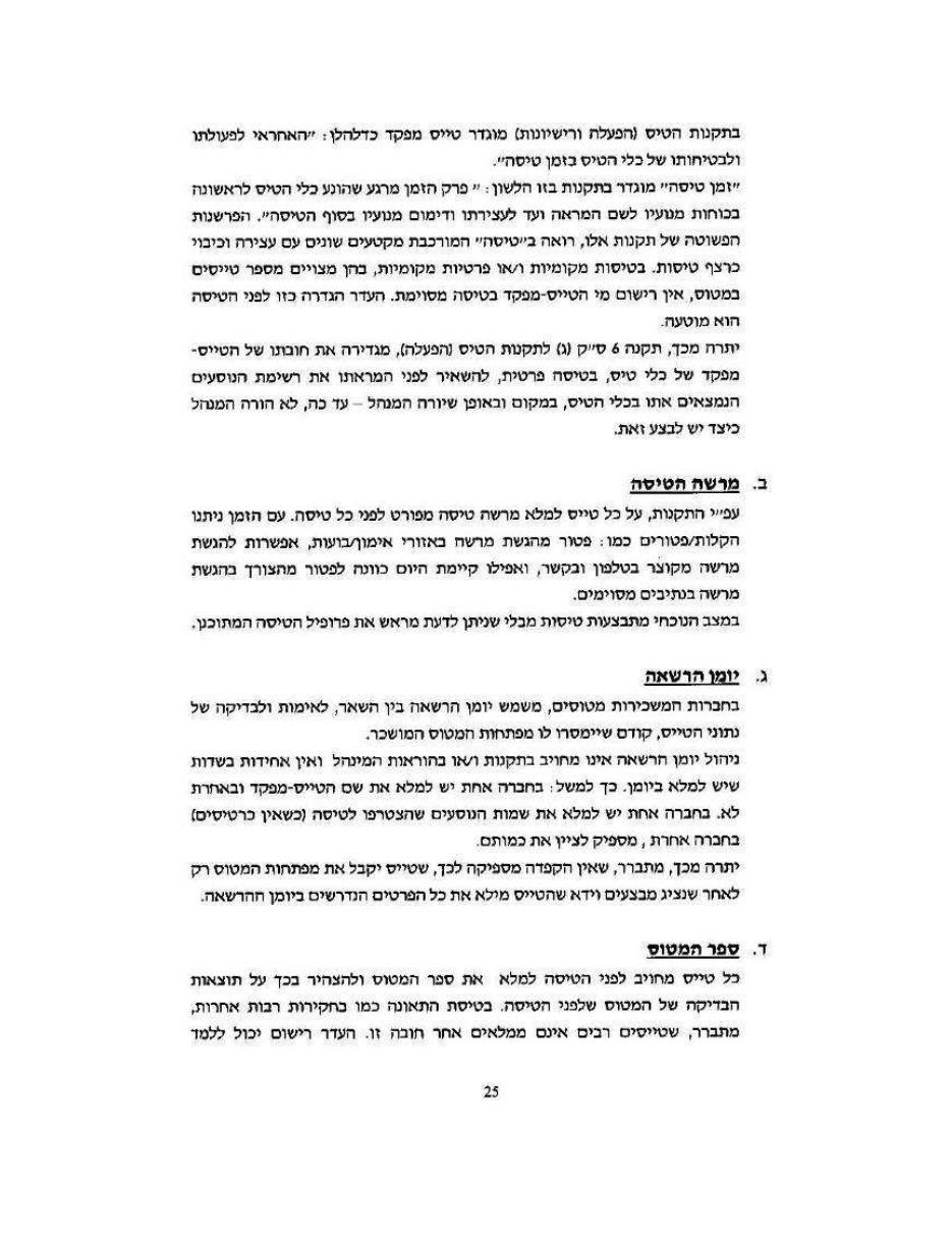 תאונת "אצטק" 4X-AJM – עמוד 25