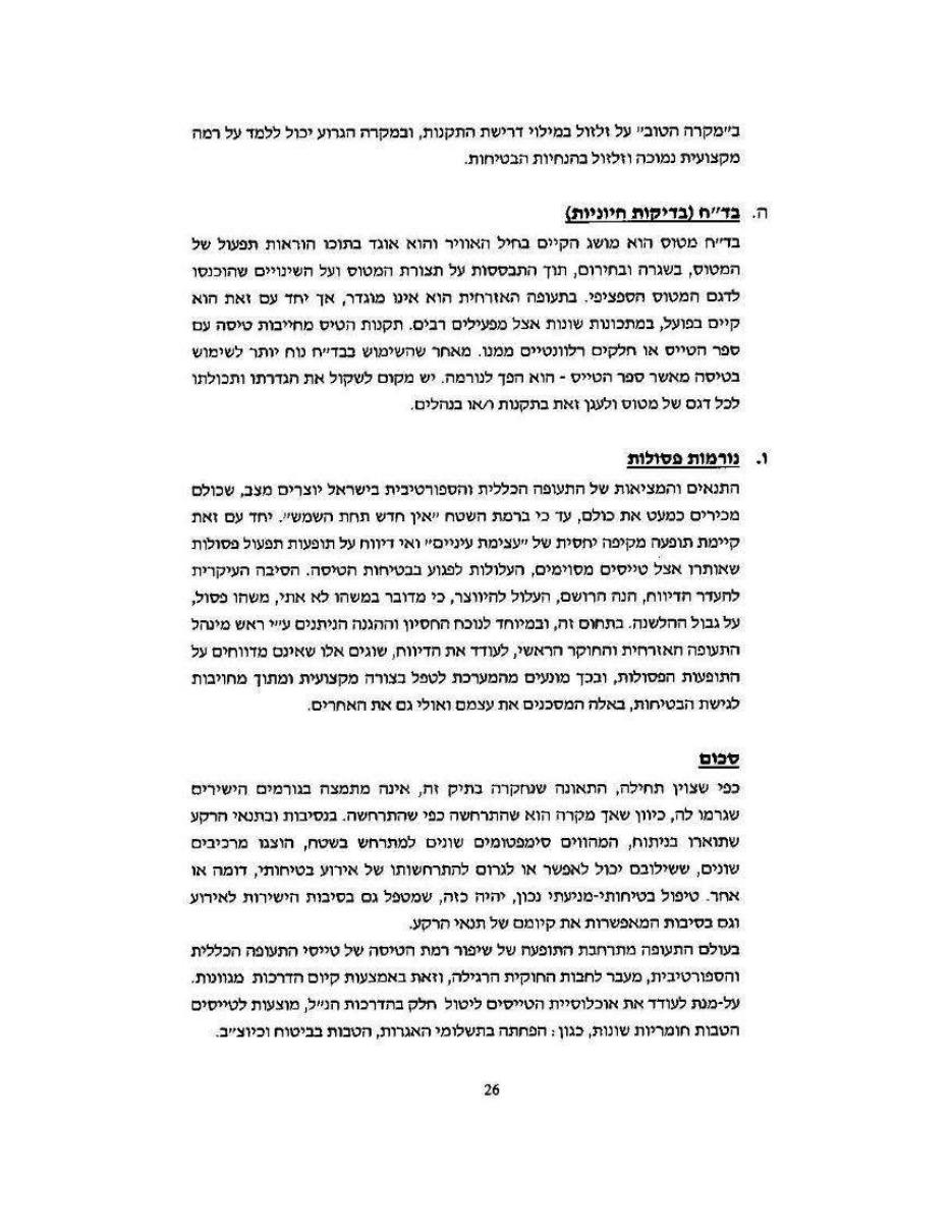 תאונת "אצטק" 4X-AJM – עמוד 26