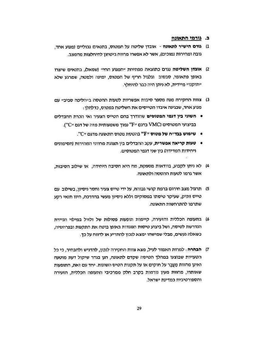 תאונת "אצטק" 4X-AJM – עמוד 29