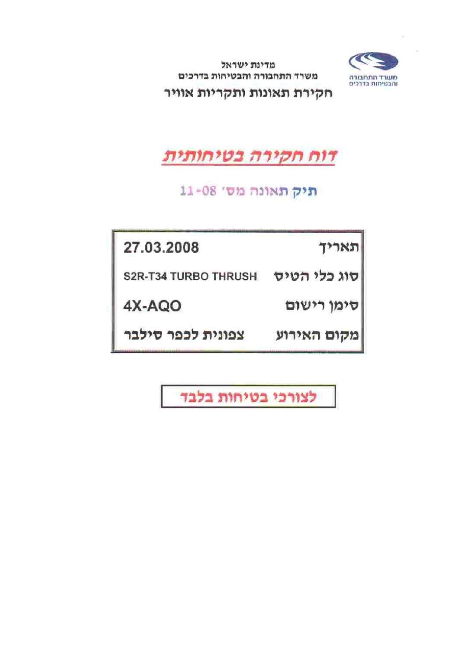 תאונת"טראש" AQO – עמוד 1
