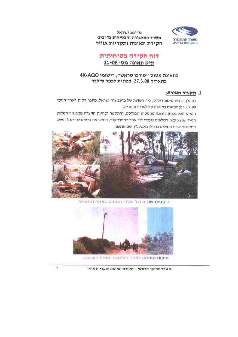 תאונת"טראש" AQO – עמוד 2