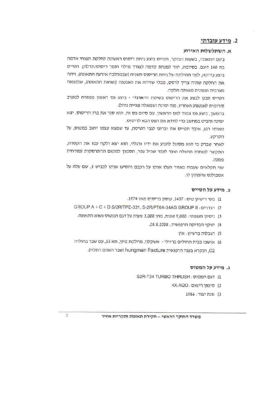 תאונת"טראש" AQO – עמוד 3