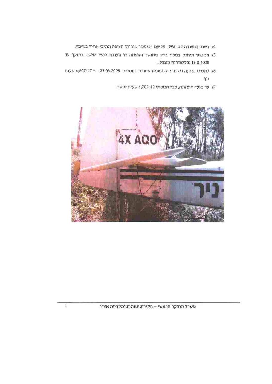 תאונת"טראש" AQO – עמוד 4