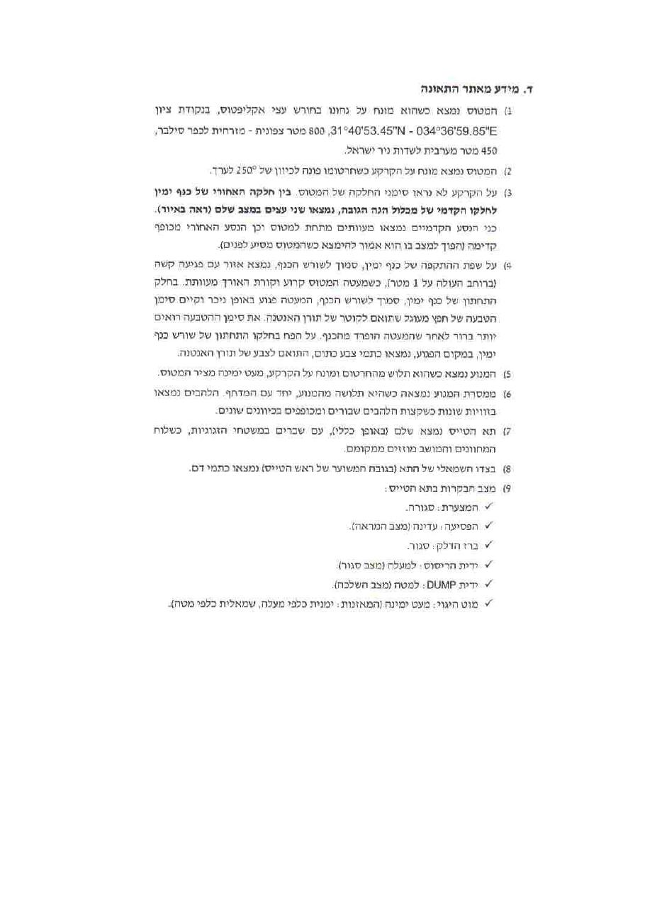 תאונת"טראש" AQO – עמוד 5
