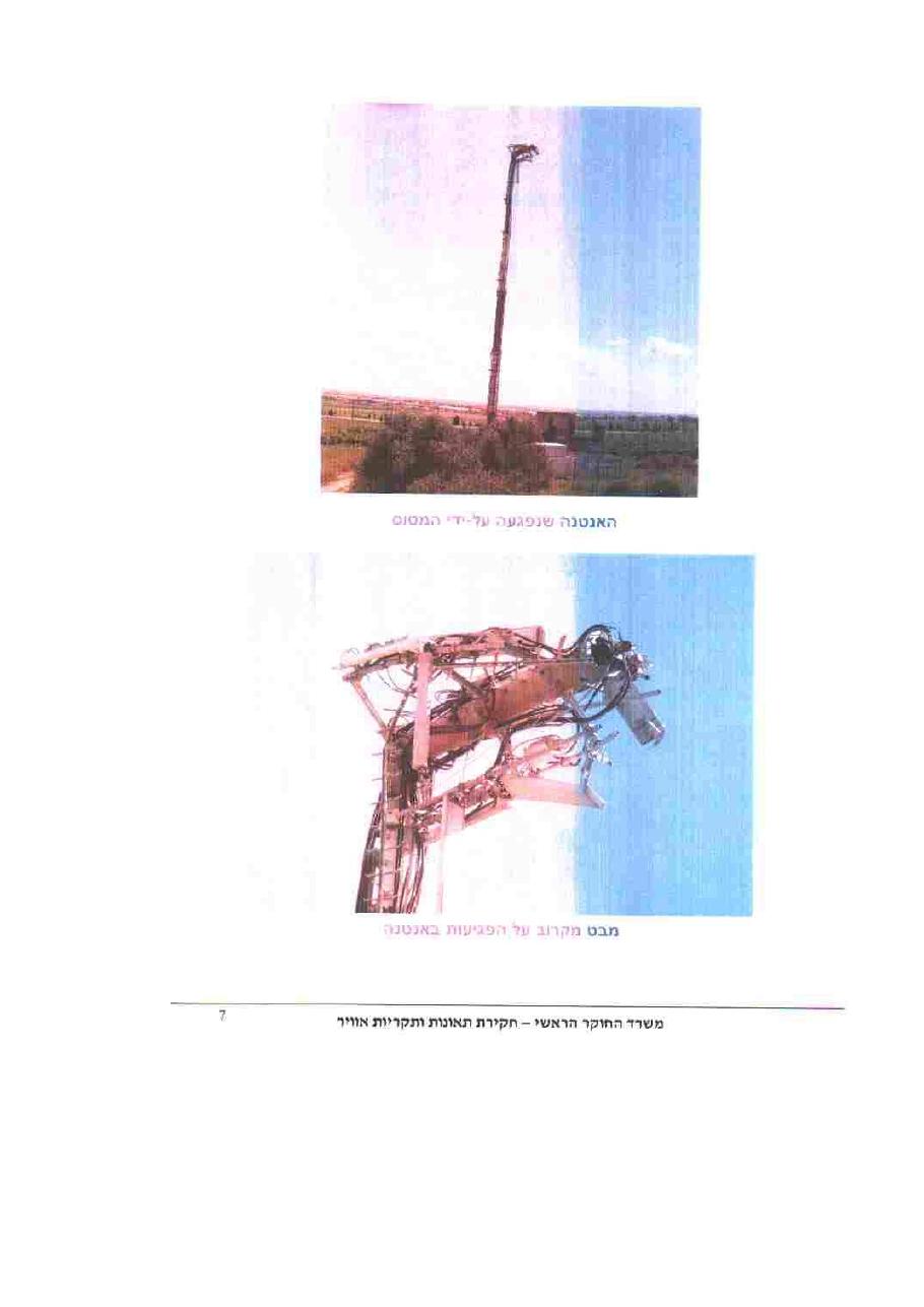 תאונת"טראש" AQO – עמוד 7