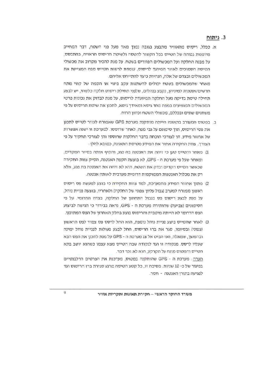 תאונת"טראש" AQO – עמוד 9