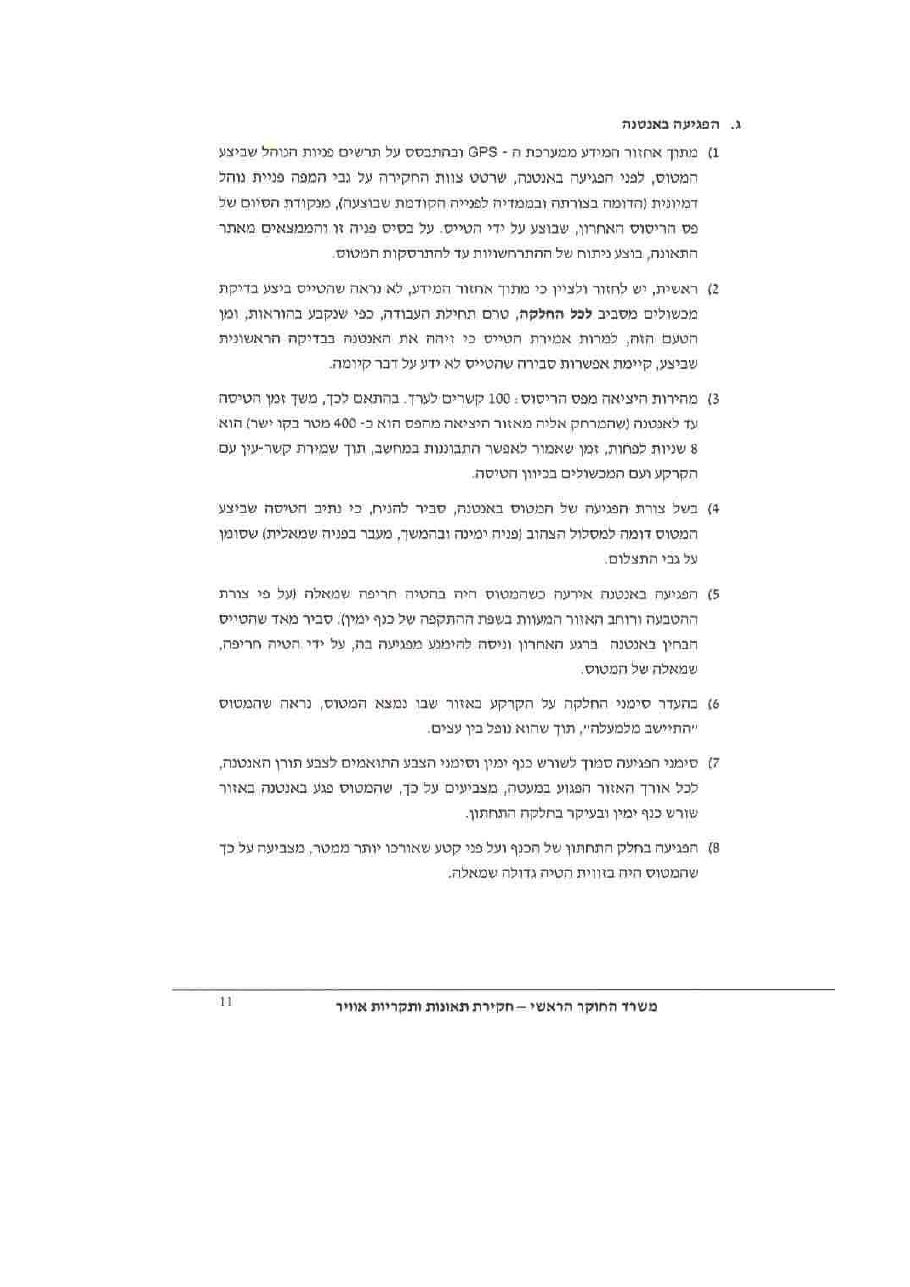 תאונת"טראש" AQO – עמוד 11