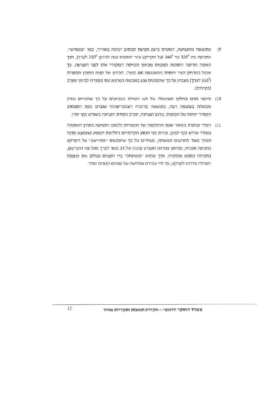 תאונת"טראש" AQO – עמוד 12