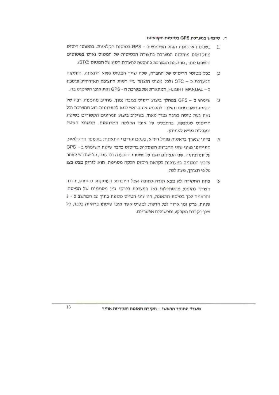 תאונת"טראש" AQO – עמוד 13
