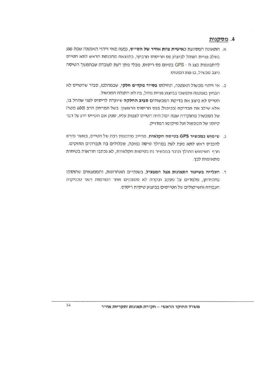 תאונת"טראש" AQO – עמוד 14