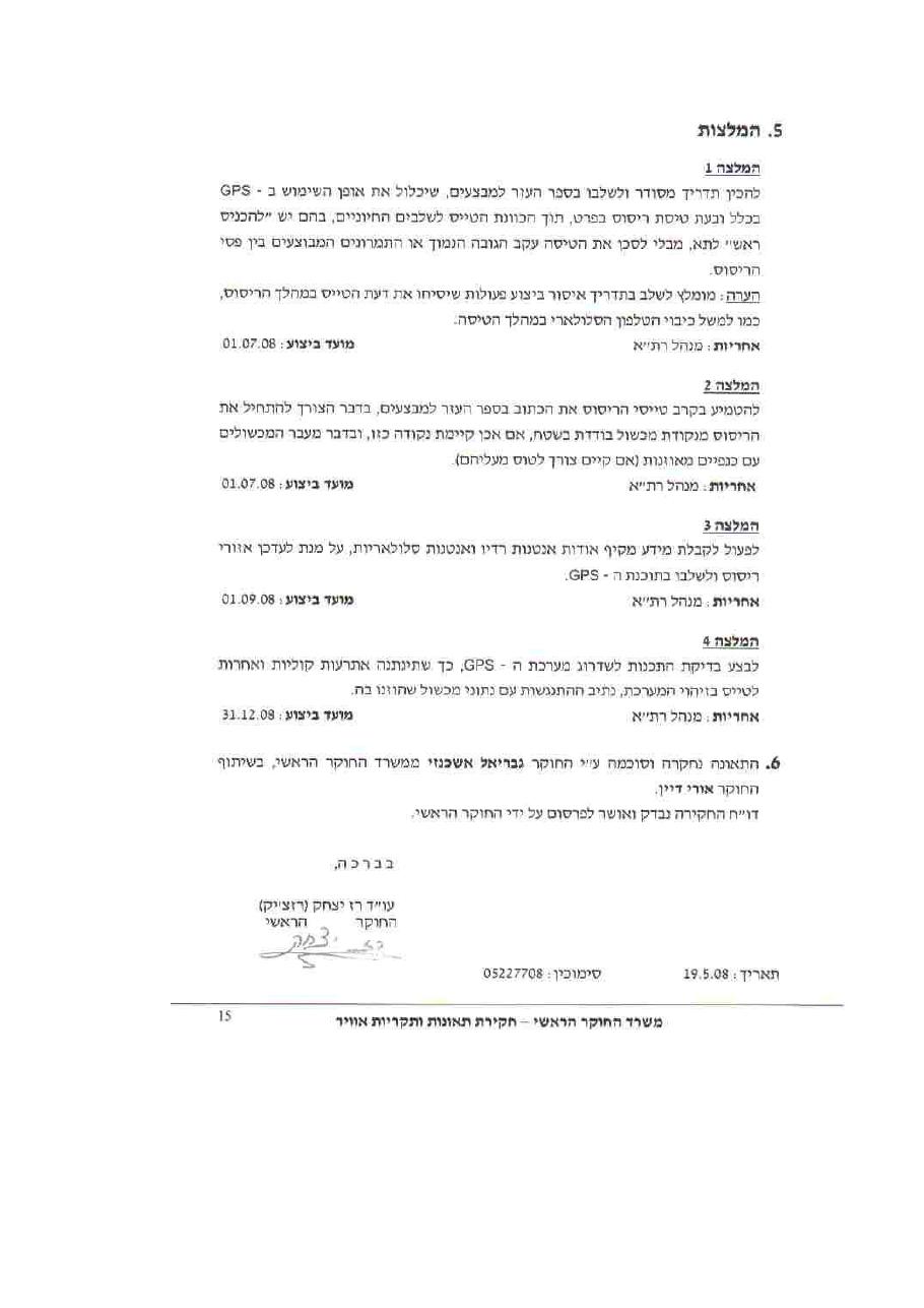 תאונת"טראש" AQO – עמוד 15