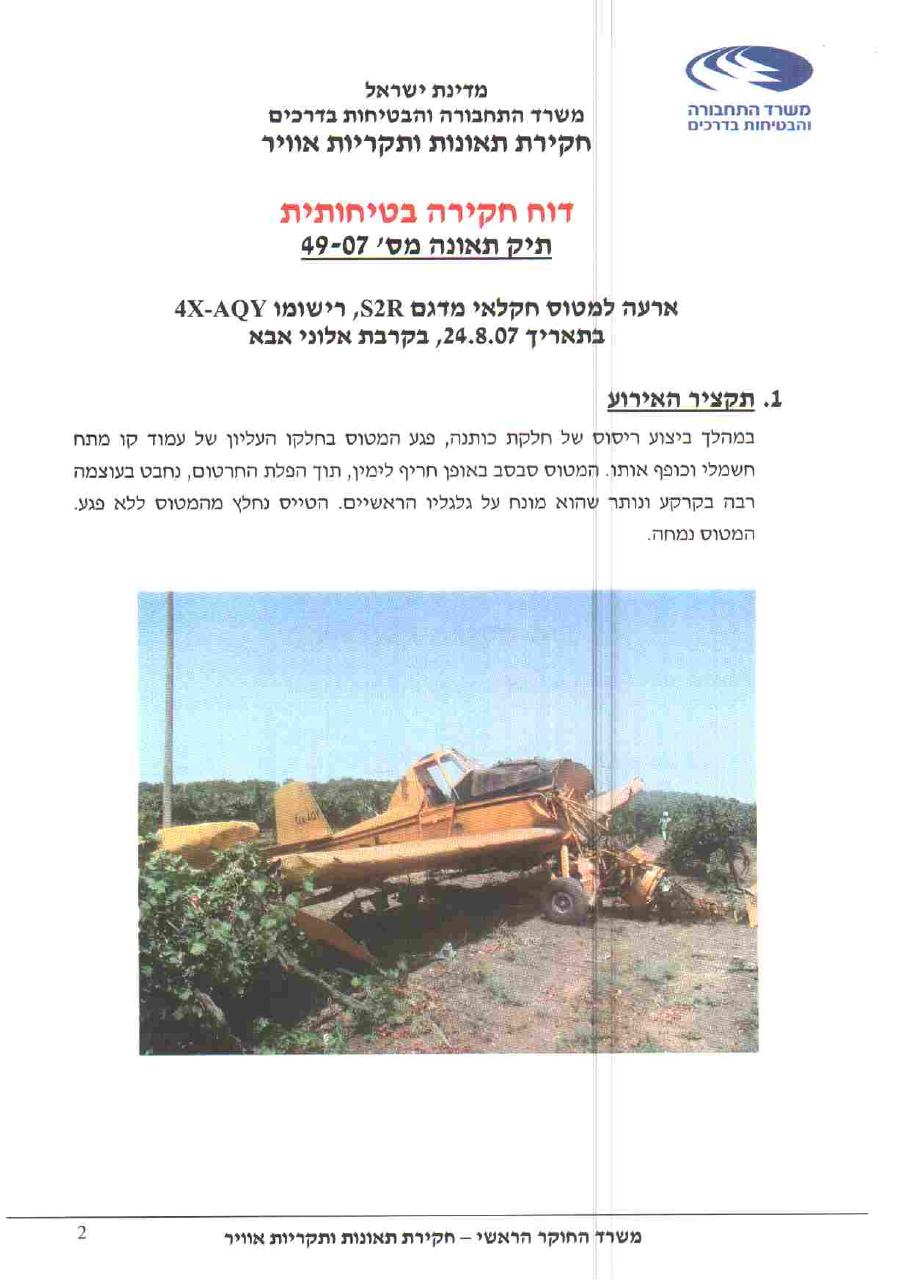 תאונת מטוס ריסוס AQY – עמוד 2