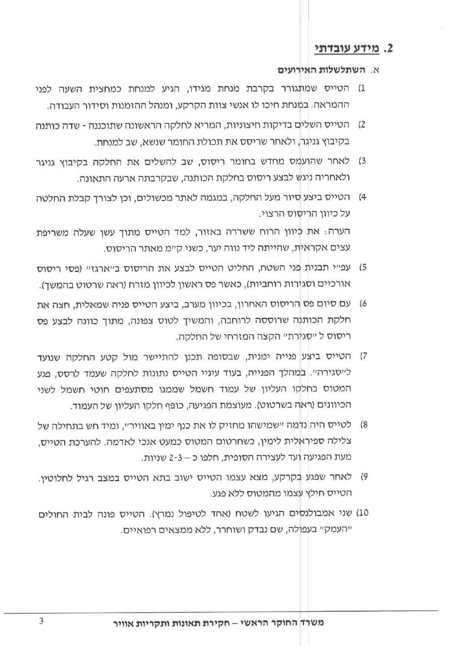 תאונת מטוס ריסוס AQY – עמוד 3