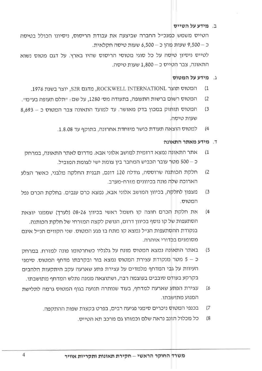 תאונת מטוס ריסוס AQY – עמוד 4