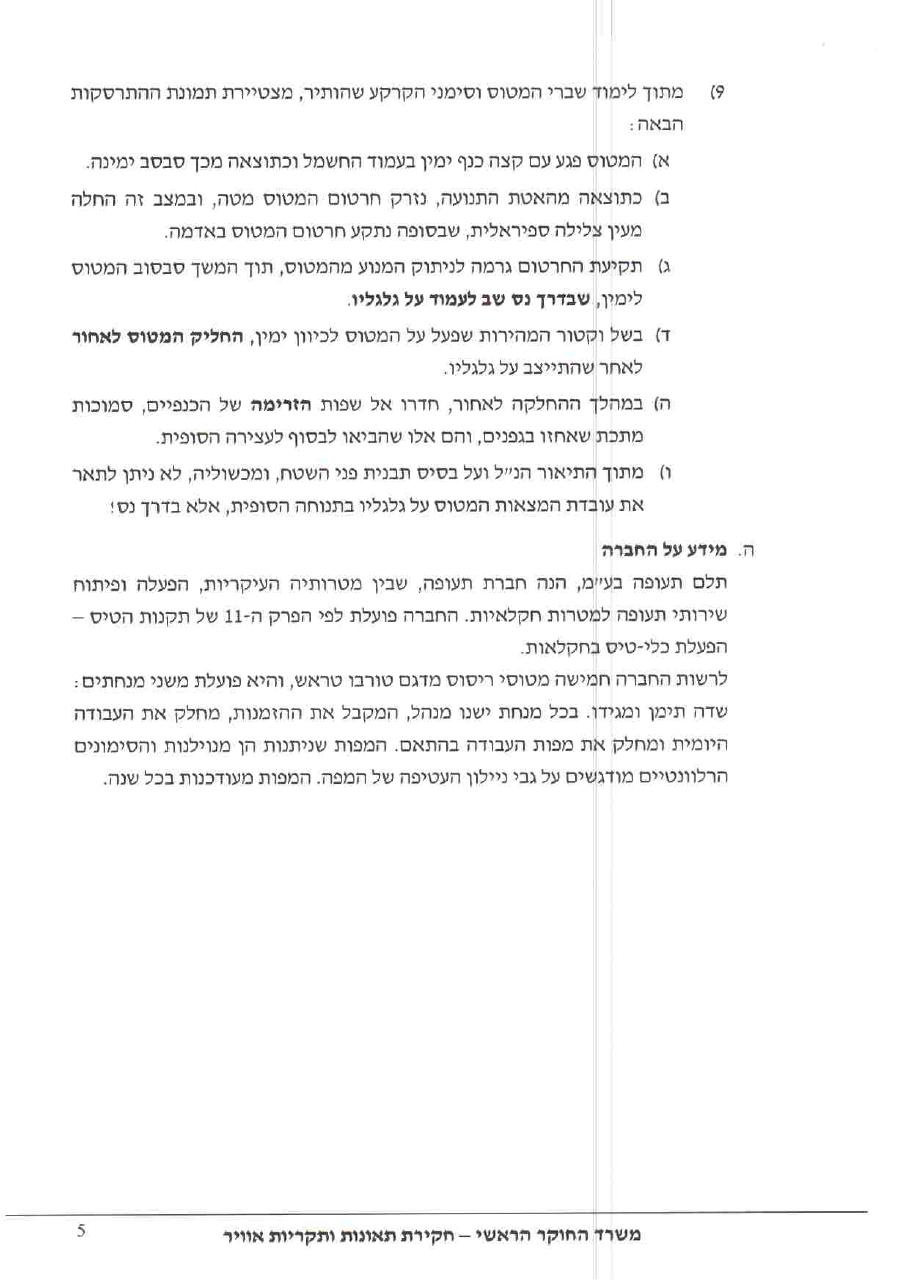 תאונת מטוס ריסוס AQY – עמוד 5