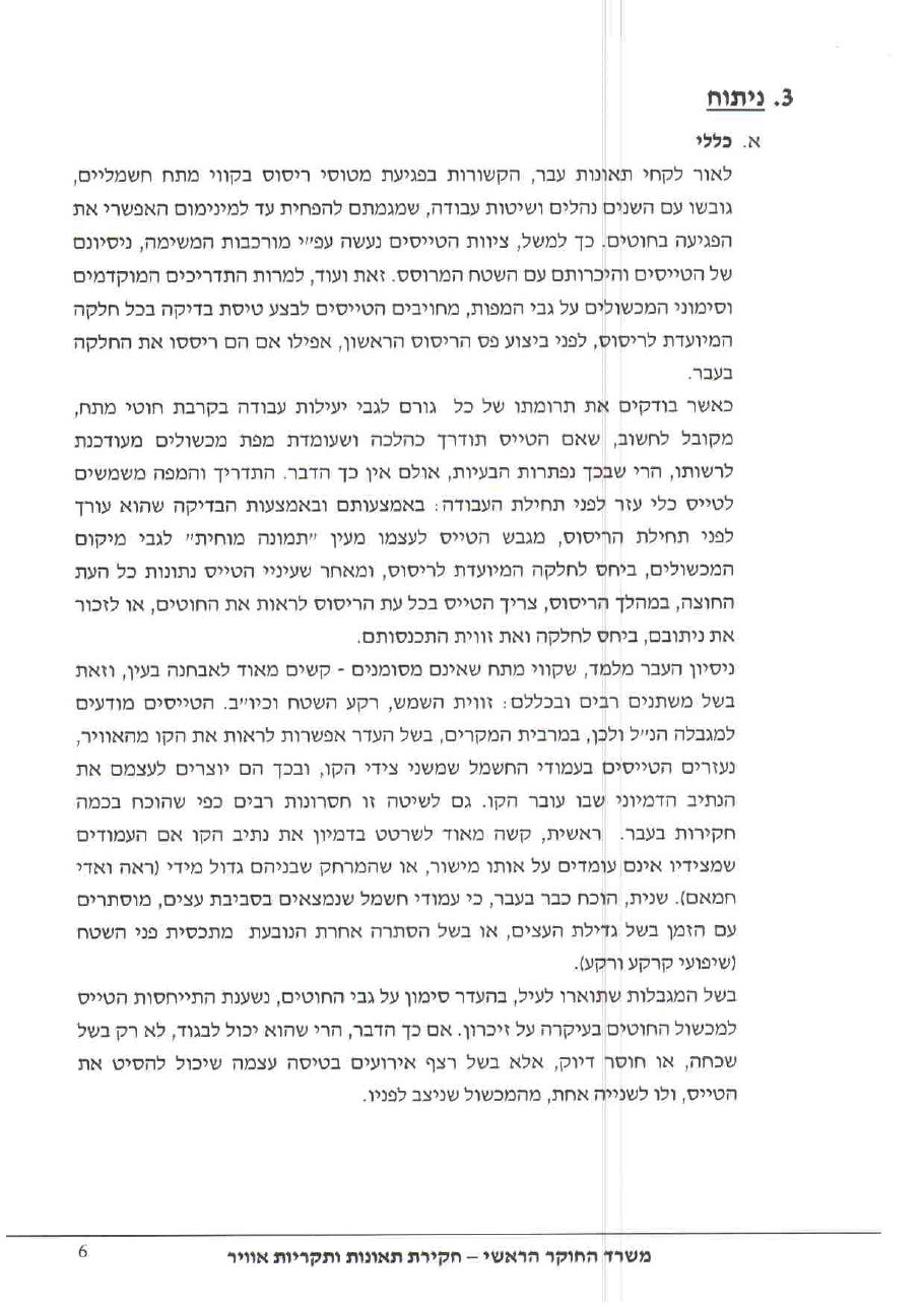 תאונת מטוס ריסוס AQY – עמוד 6
