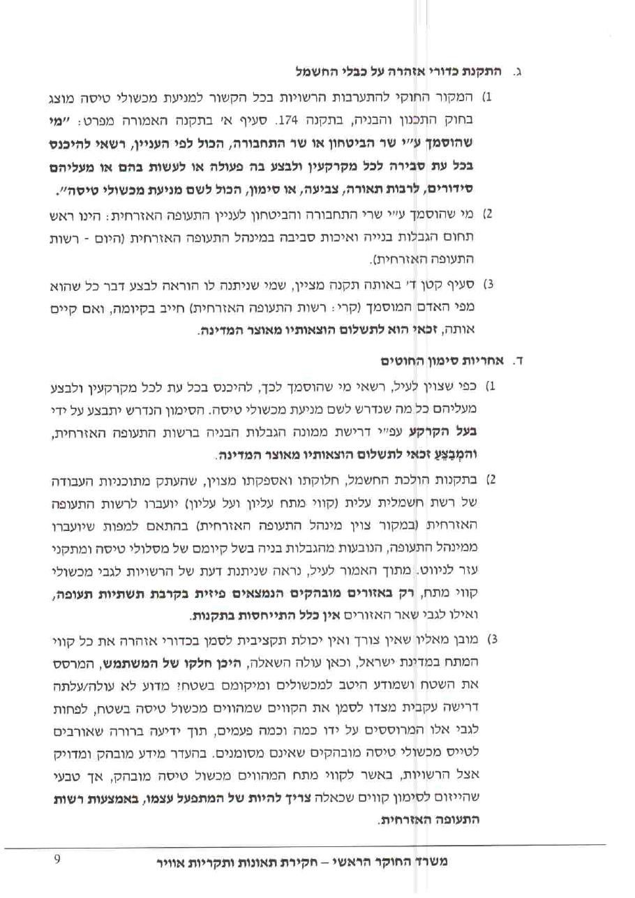 תאונת מטוס ריסוס AQY – עמוד 9