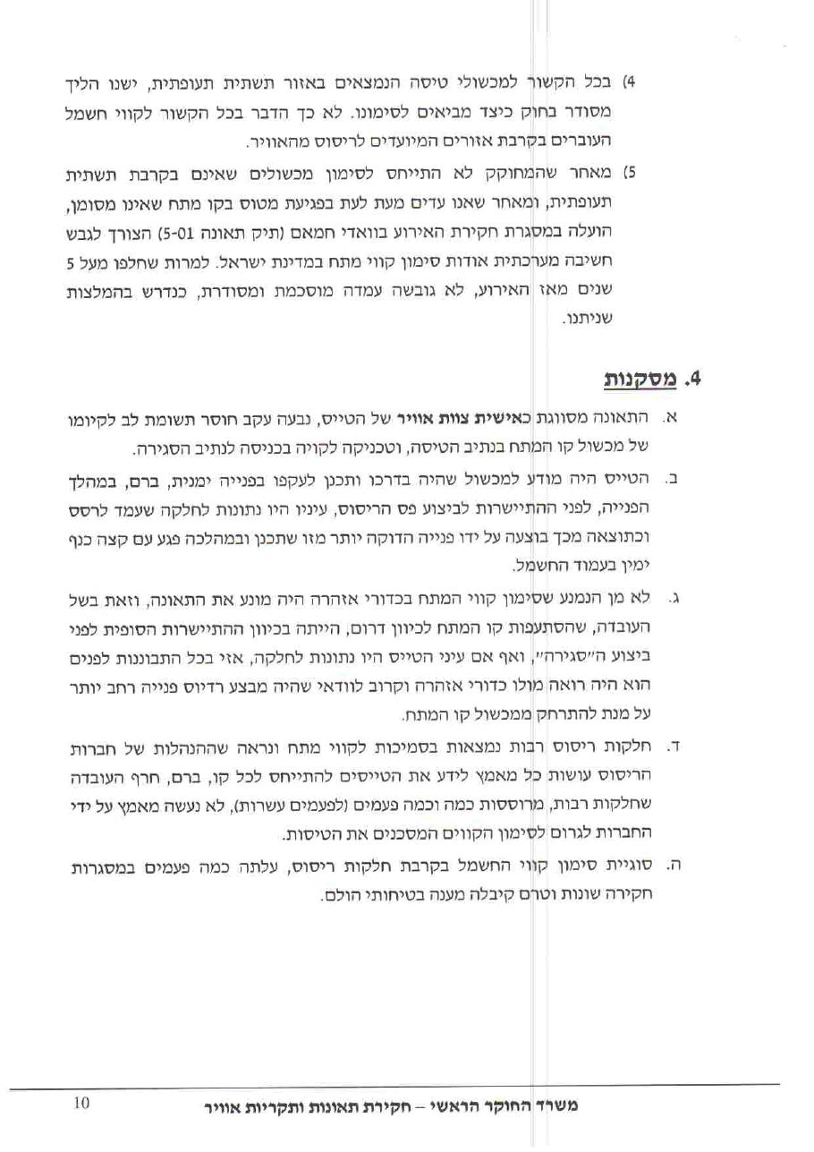 תאונת מטוס ריסוס AQY – עמוד 10