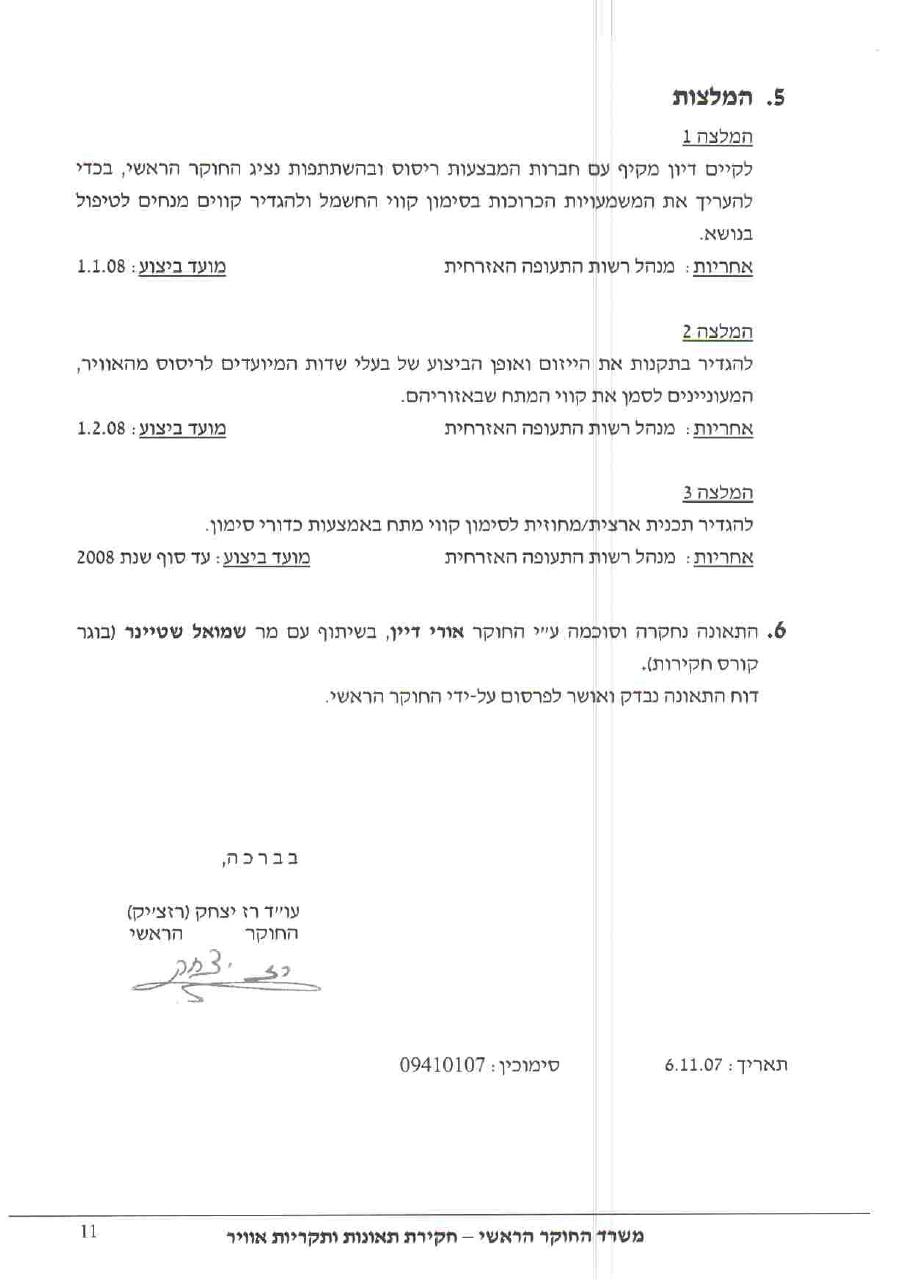 תאונת מטוס ריסוס AQY – עמוד 11