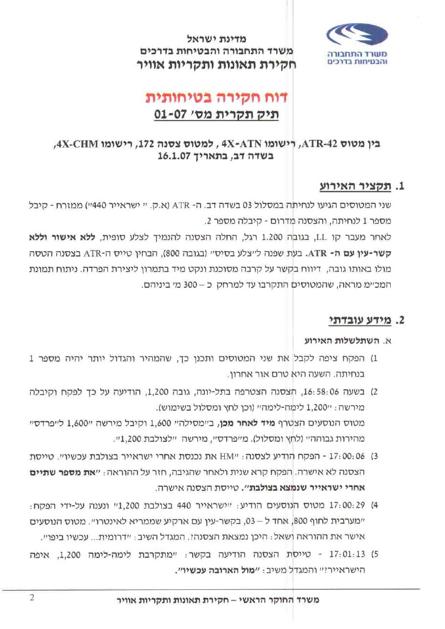 תקרית בטיחותית – עמוד 1