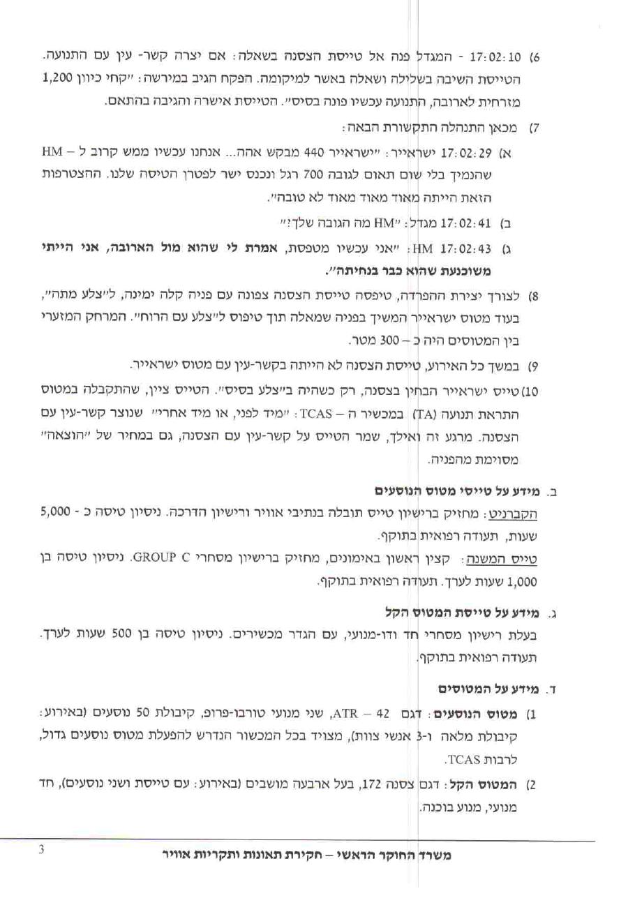 תקרית בטיחותית – עמוד 2