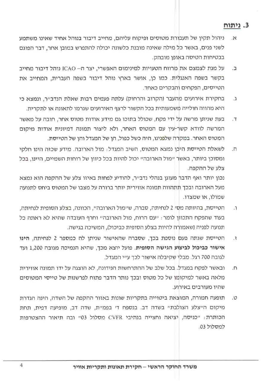 תקרית בטיחותית – עמוד 3