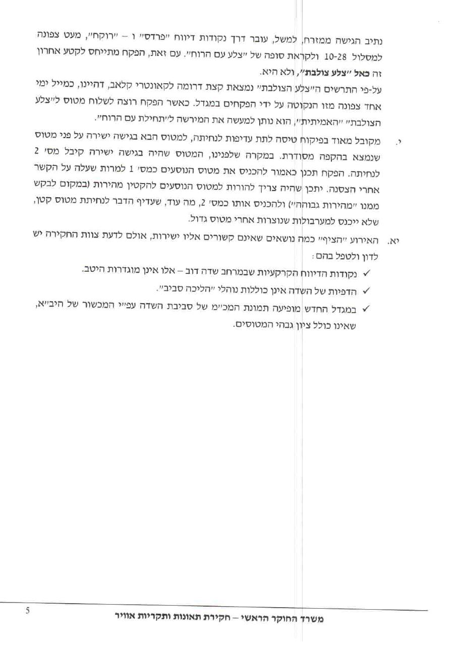 תקרית בטיחותית – עמוד 4