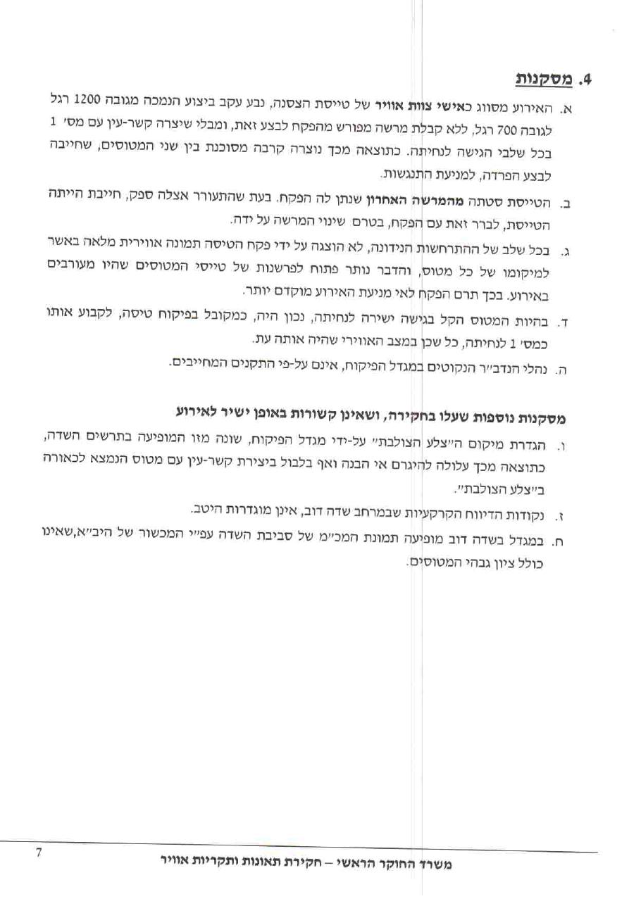 תקרית בטיחותית – עמוד 6