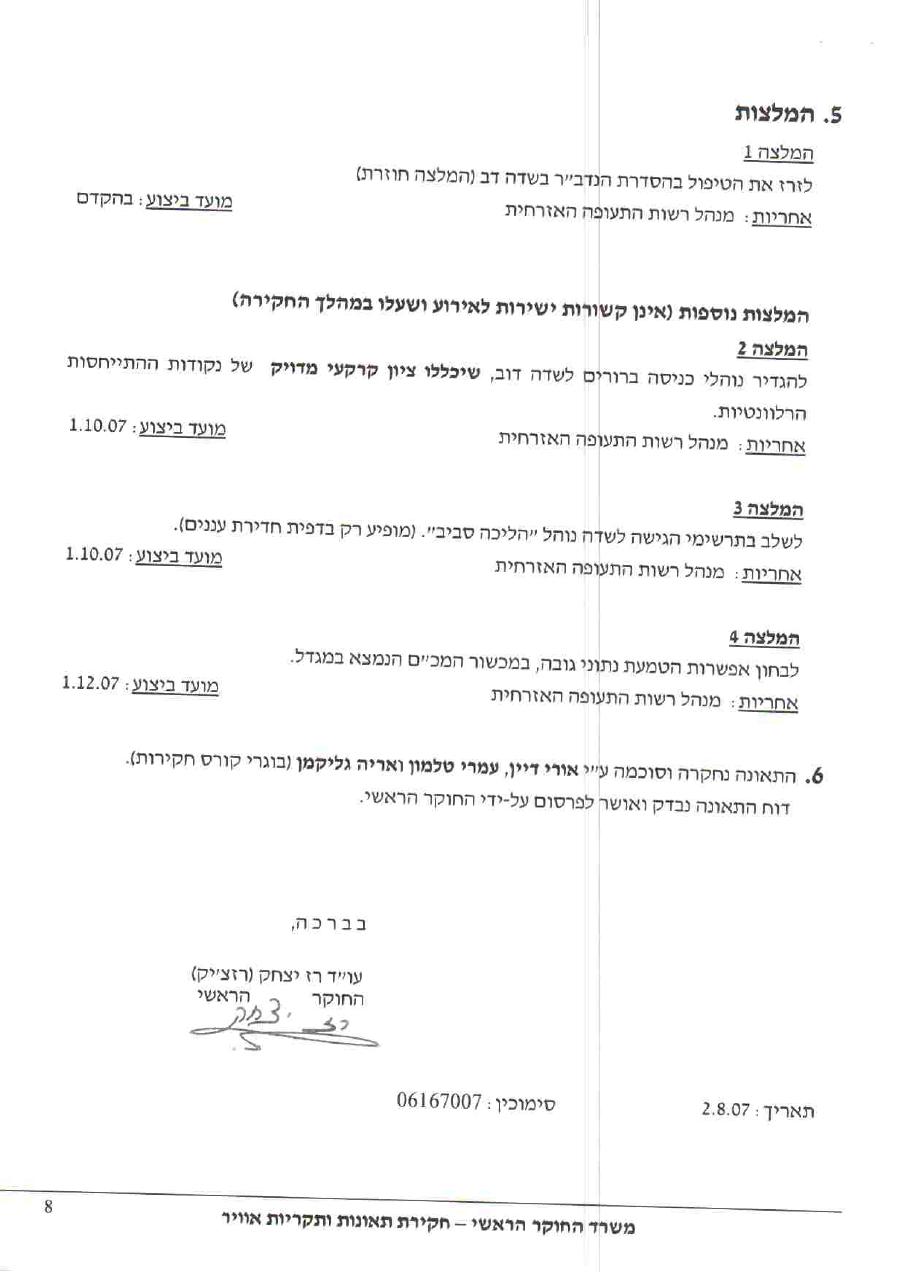 תקרית בטיחותית – עמוד 7