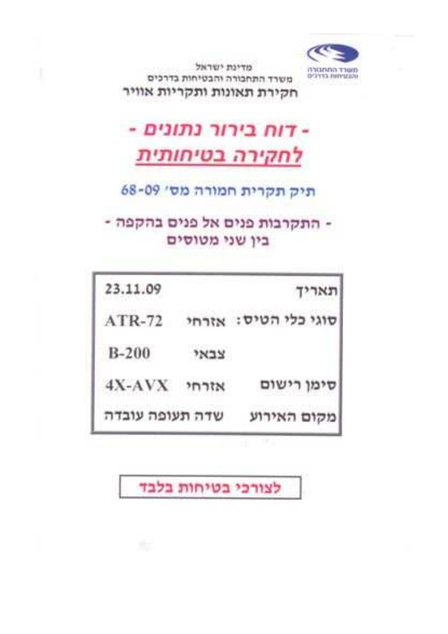 התקרבות פנים אל פנים ש"ת עובדה 4X-AVX – עמוד 1