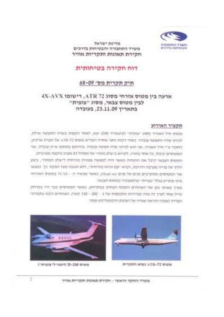 התקרבות פנים אל פנים ש"ת עובדה 4X-AVX – עמוד 2