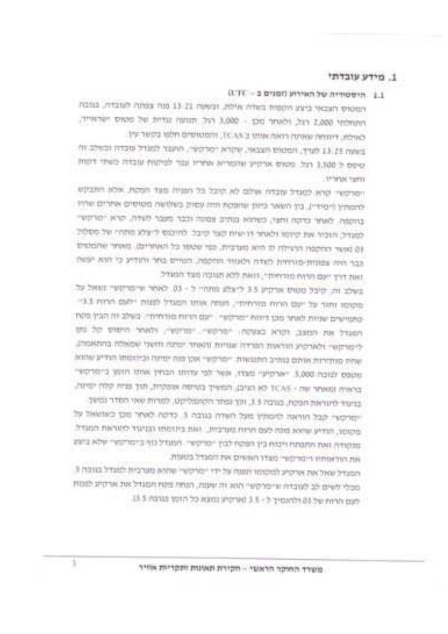 התקרבות פנים אל פנים ש"ת עובדה 4X-AVX – עמוד 3
