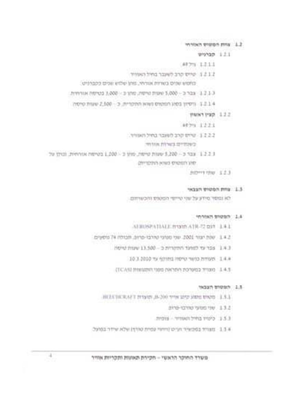 התקרבות פנים אל פנים ש"ת עובדה 4X-AVX – עמוד 4