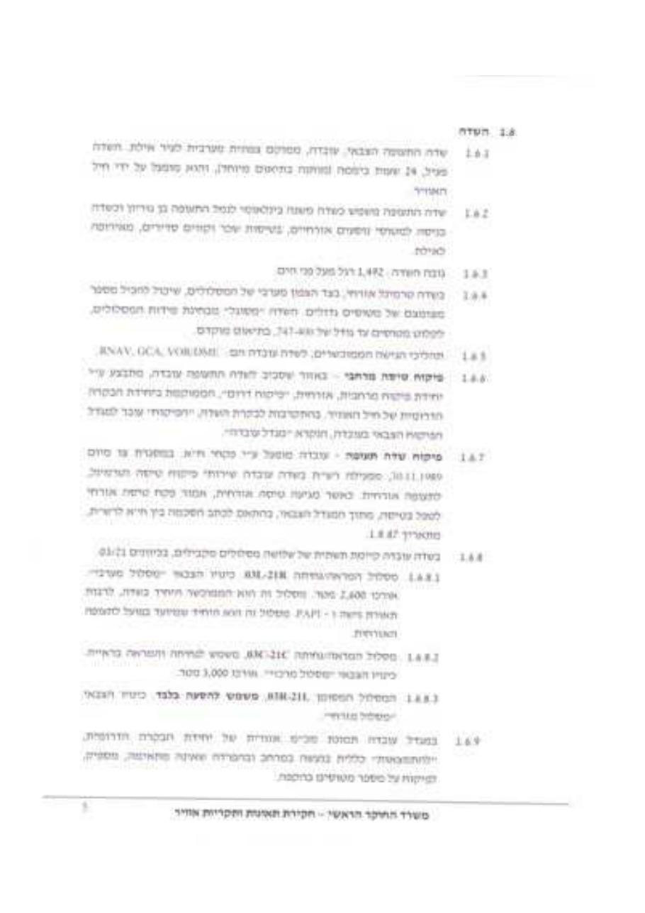 התקרבות פנים אל פנים ש"ת עובדה 4X-AVX – עמוד 5