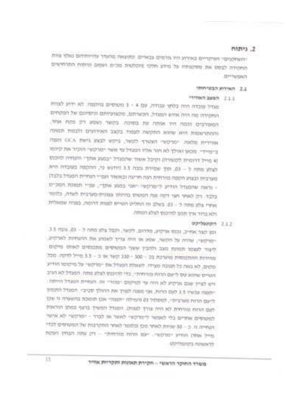 התקרבות פנים אל פנים ש"ת עובדה 4X-AVX – עמוד 15