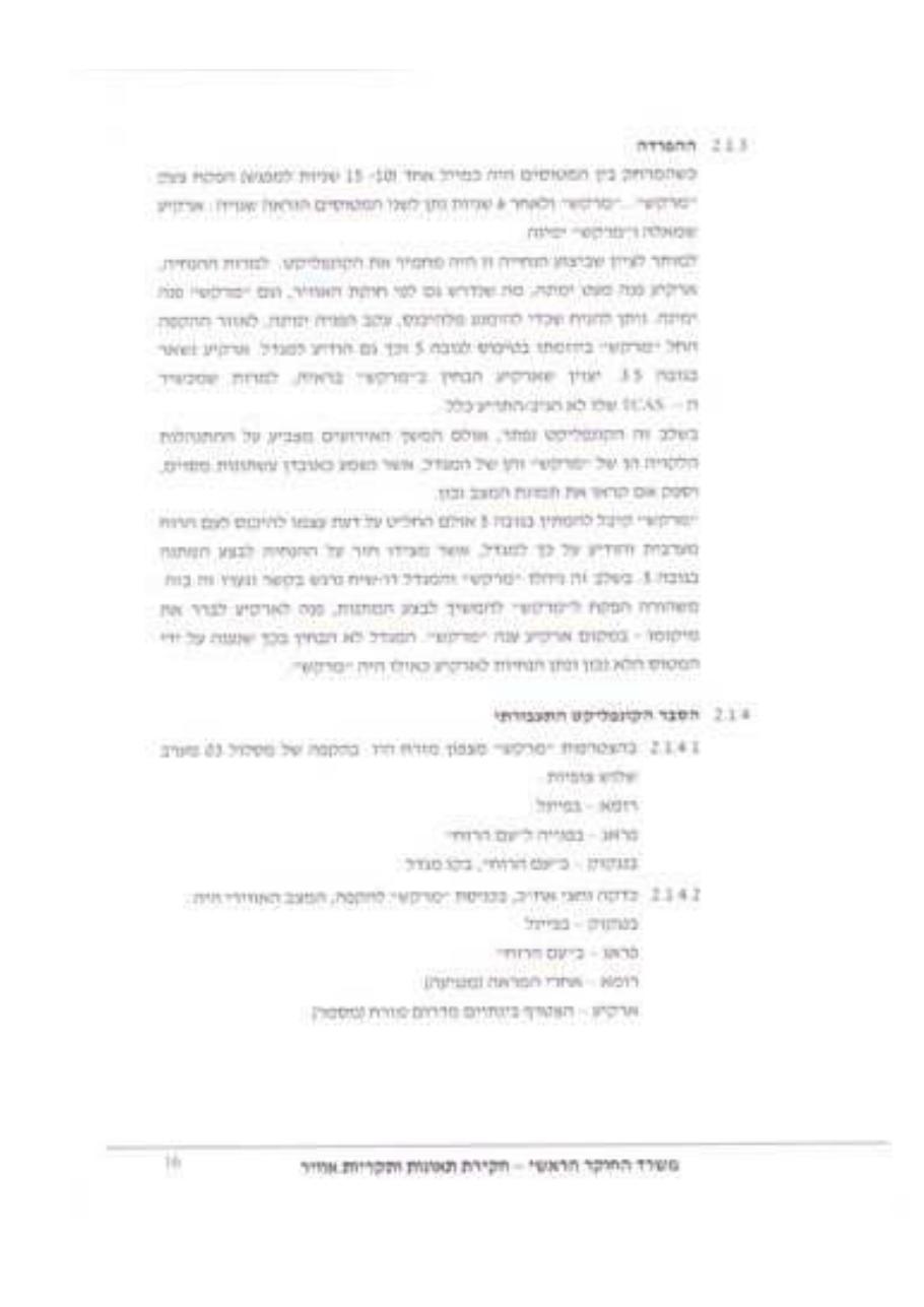 התקרבות פנים אל פנים ש"ת עובדה 4X-AVX – עמוד 16