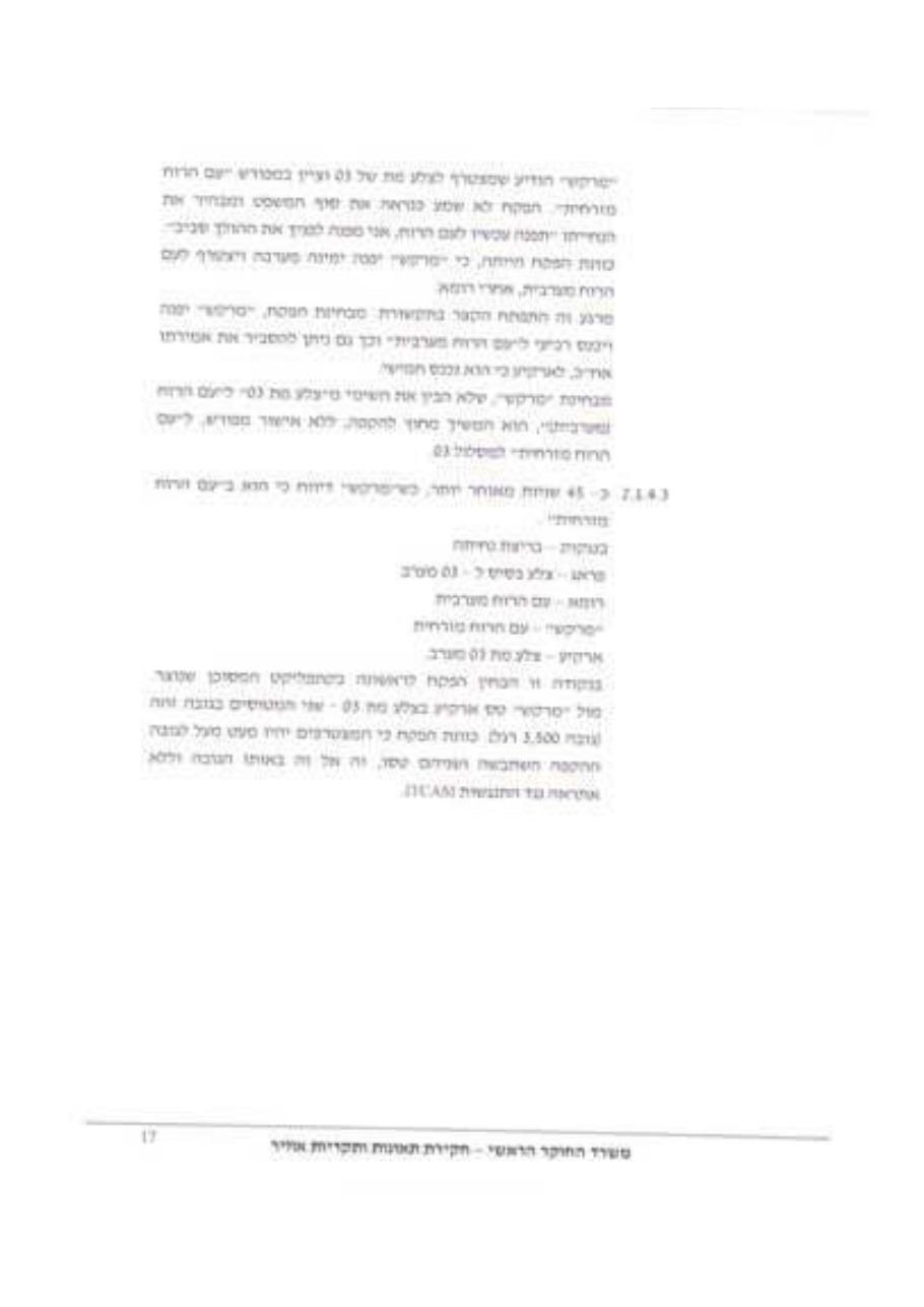 התקרבות פנים אל פנים ש"ת עובדה 4X-AVX – עמוד 17