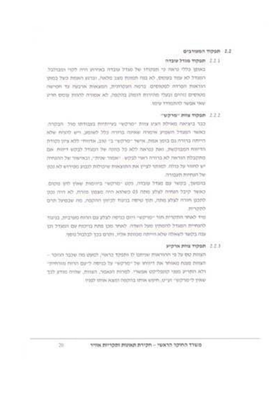 התקרבות פנים אל פנים ש"ת עובדה 4X-AVX – עמוד 20