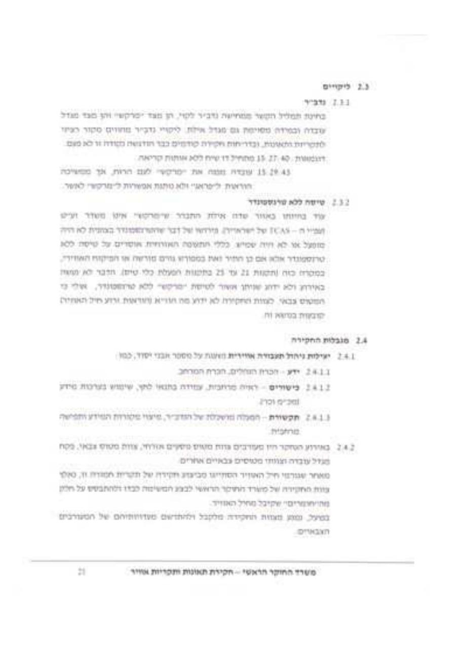 התקרבות פנים אל פנים ש"ת עובדה 4X-AVX – עמוד 21