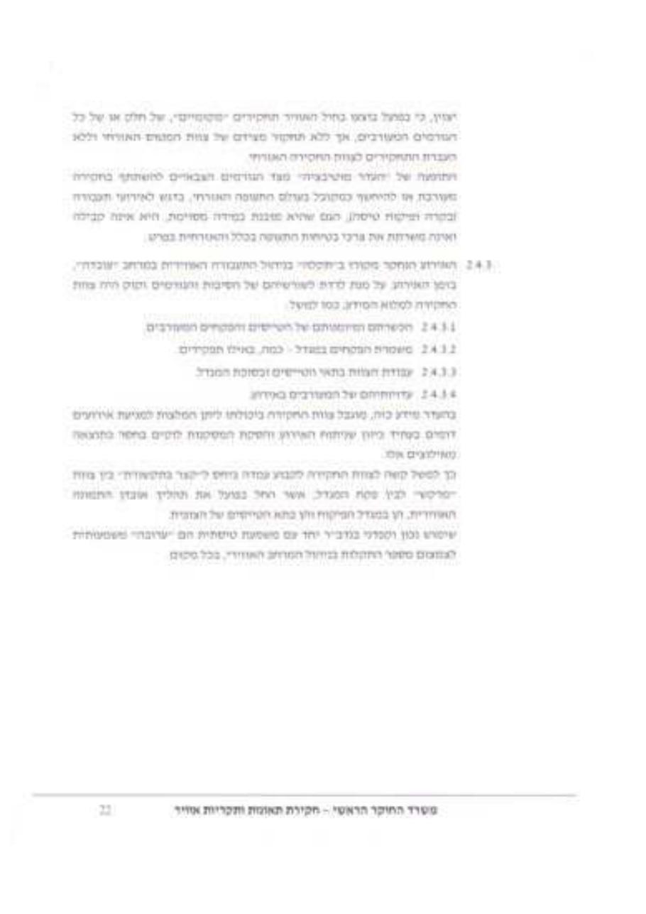 התקרבות פנים אל פנים ש"ת עובדה 4X-AVX – עמוד 22