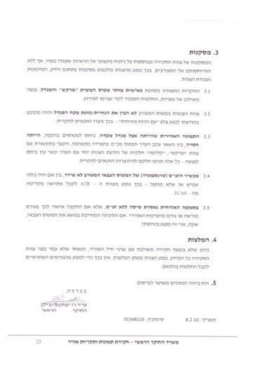 התקרבות פנים אל פנים ש"ת עובדה 4X-AVX – עמוד 23