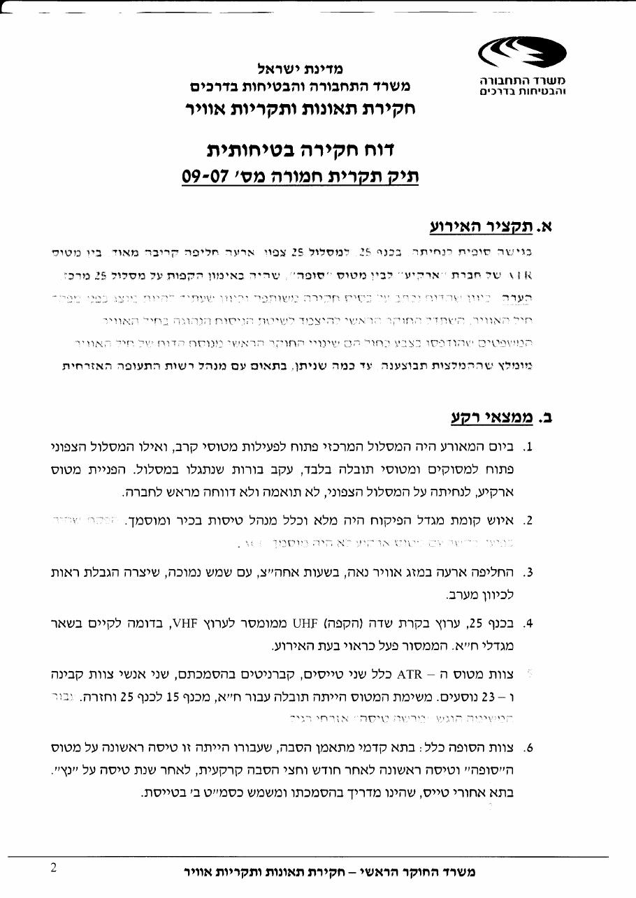 תקרית 4X-AVZ ATR/F16 – עמוד 2