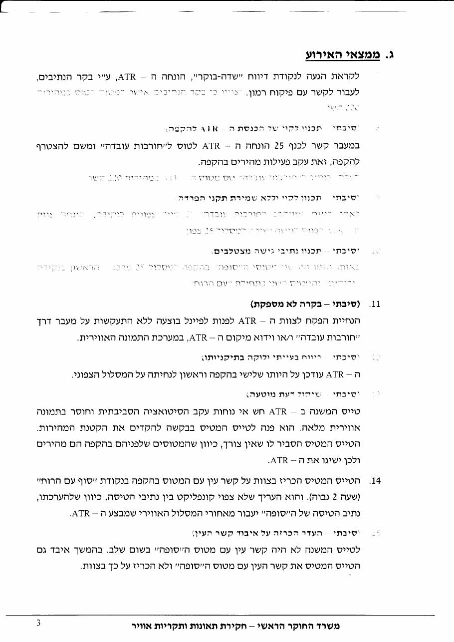 תקרית 4X-AVZ ATR/F16 – עמוד 3