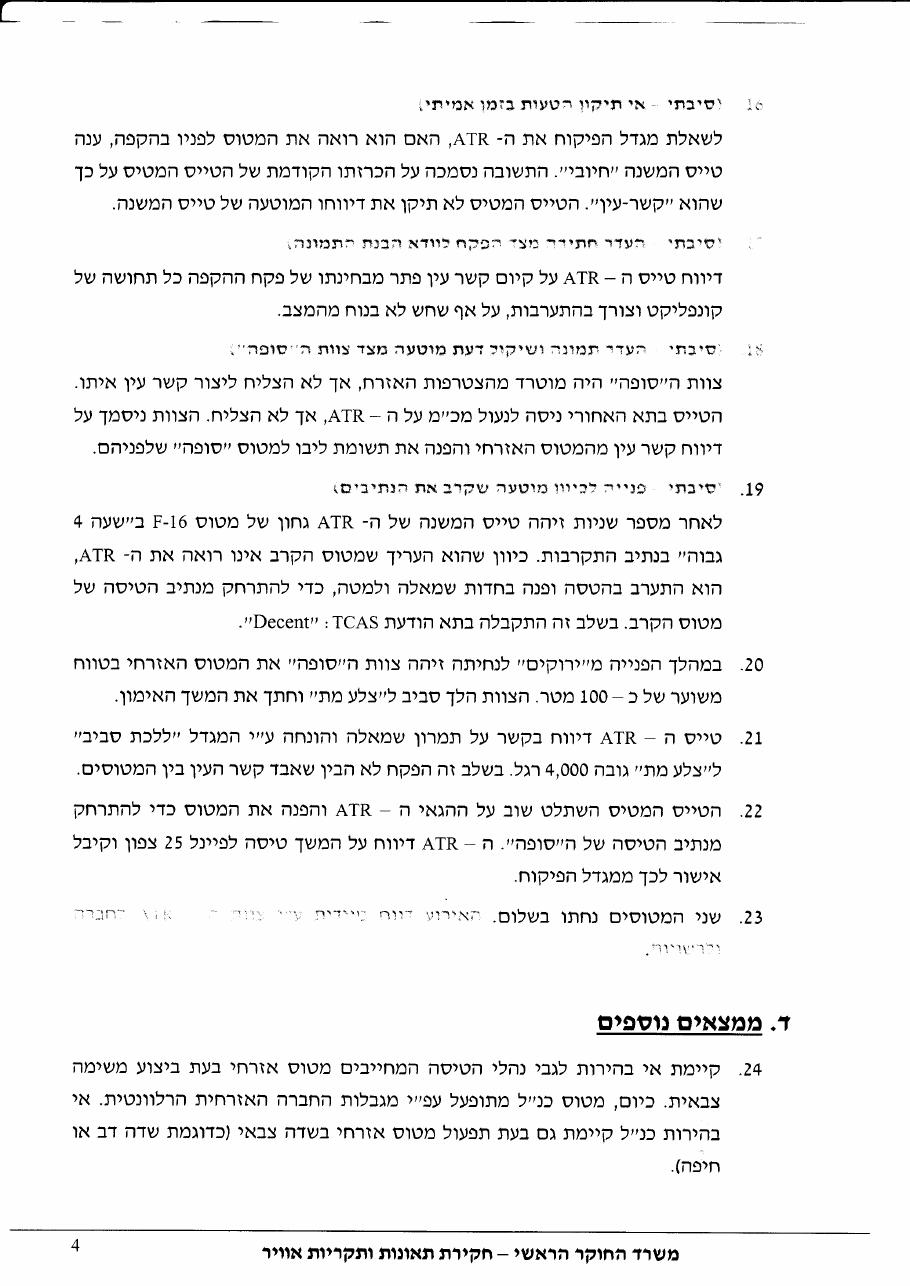 תקרית 4X-AVZ ATR/F16 – עמוד 4