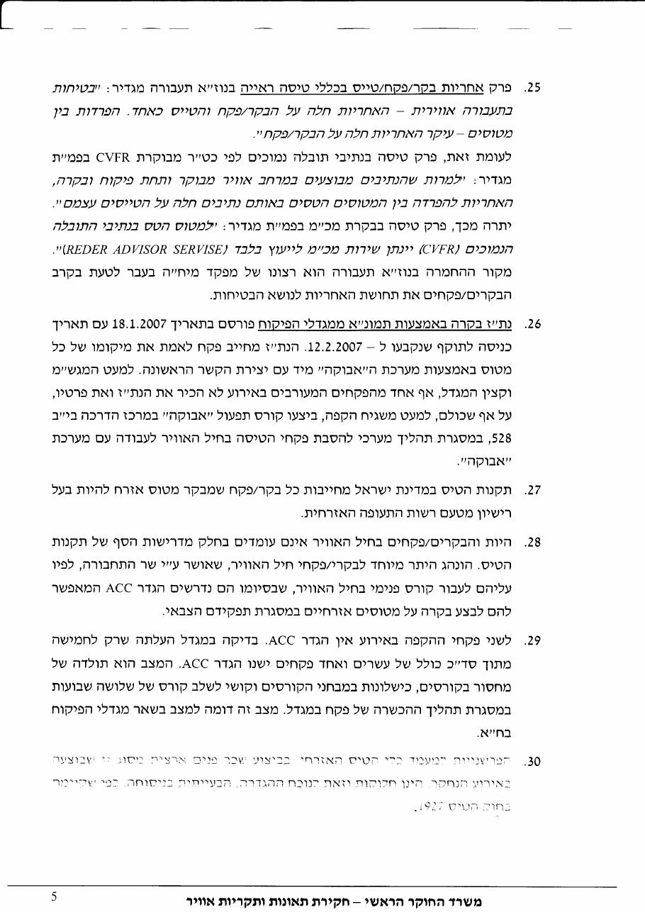 תקרית 4X-AVZ ATR/F16 – עמוד 5