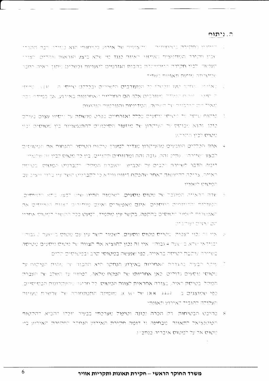 תקרית 4X-AVZ ATR/F16 – עמוד 6