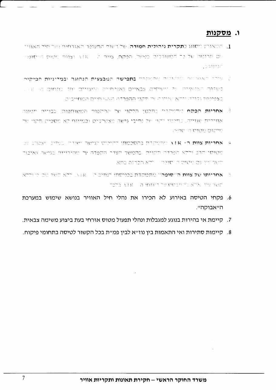 תקרית 4X-AVZ ATR/F16 – עמוד 7